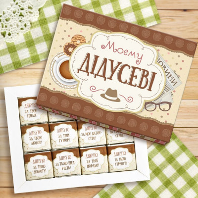 Шоколадный набор "Моєму дідусеві" 60 г