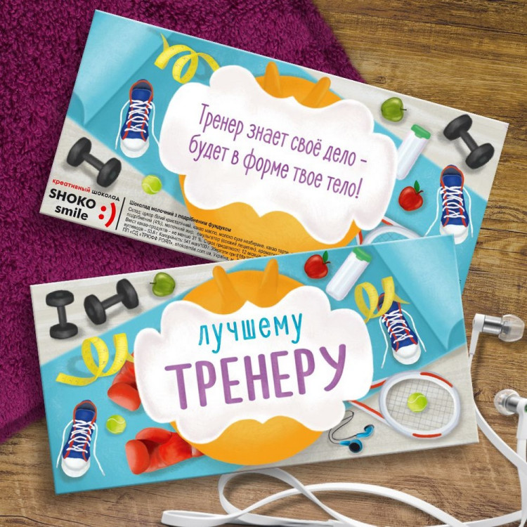 Шоколадная плитка "Лучшему тренеру"