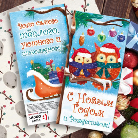 Шоколадная плитка "С Новым Годом и Рождеством"