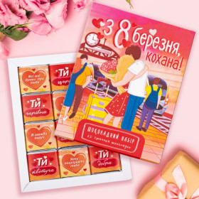 Шоколадний набір "З 8 березня, кохана" 60 г