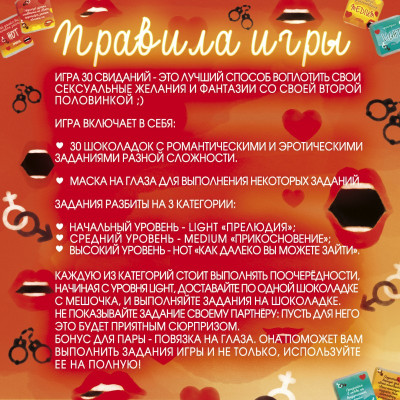 Шоколадна гра "30 побачень"-foto3