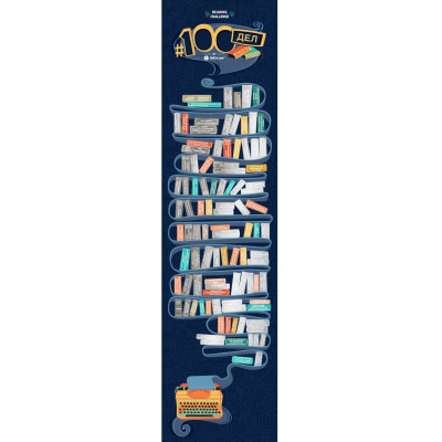 Скретч постер #100 дел "Books edition"-foto4