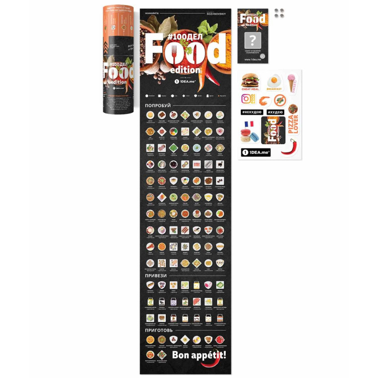 Скретч-постер на холодильник #100 дел "Food edition"