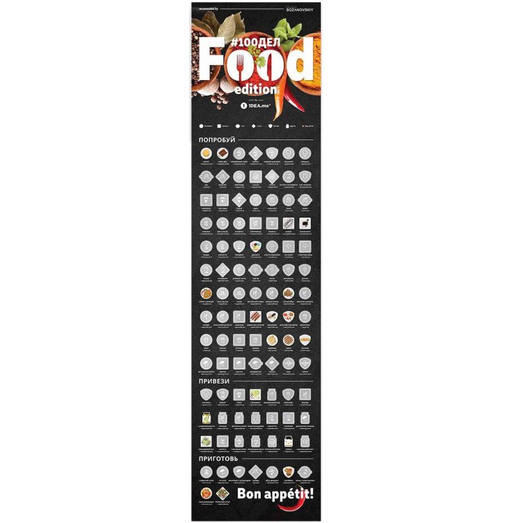 Скретч-постер на холодильник #100 дел "Food edition"