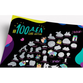 Скретч постер #100 дел "Love edition"-foto4