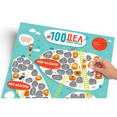 Скретч постер #100 дел "Junior edition" (на русс. языке)-foto2
