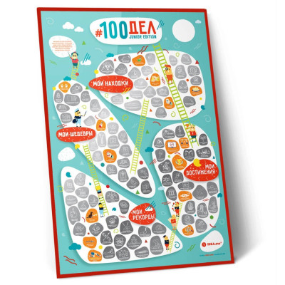 Скретч постер #100 дел "Junior edition" (на русс. языке)-foto10