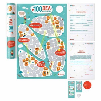 Скретч постер #100 дел "Junior edition" (на русс. языке)-foto6