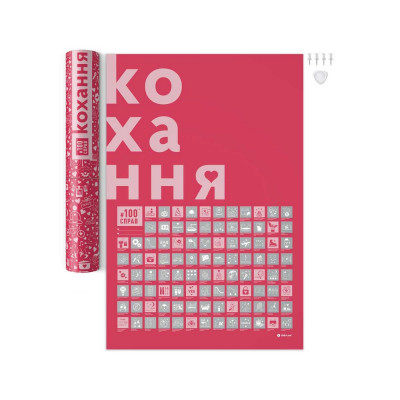 Скретч постер "#100 Справ кохання"-foto9