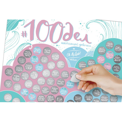 Скретч постер #100 дел "True Girl Edition"-foto5