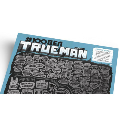 Скретч постер #100 дел "True Man Edition"-foto5