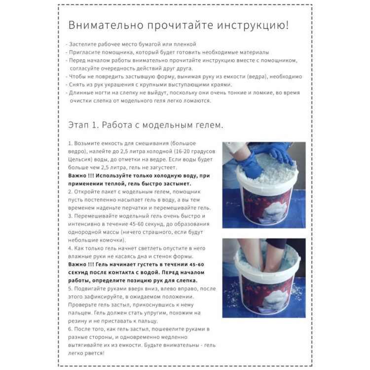 Набор для создания 3D скульптуры слепка рук
