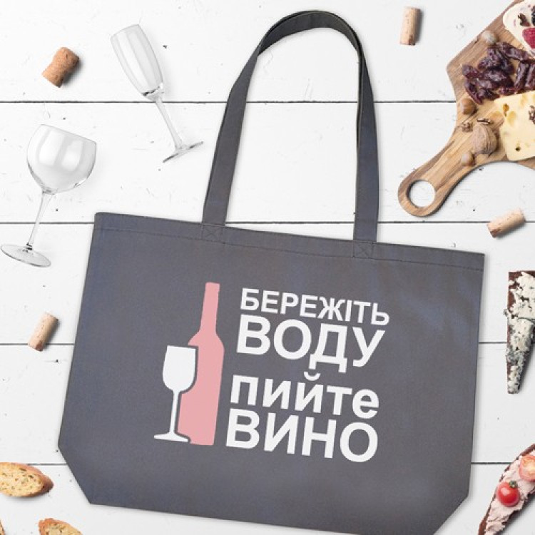Екосумка з бавовни "Бережіть воду, пийте вино"