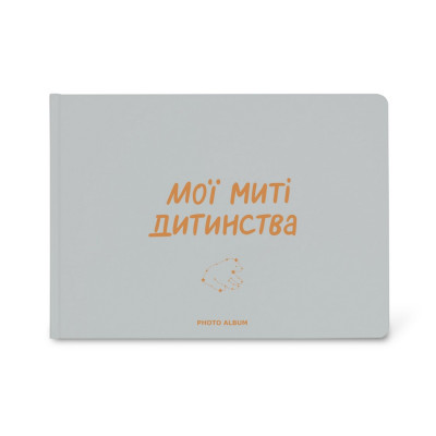 Фотоальбом "Мої миті дитинства"