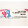 Таблетки "Тантрической любви"